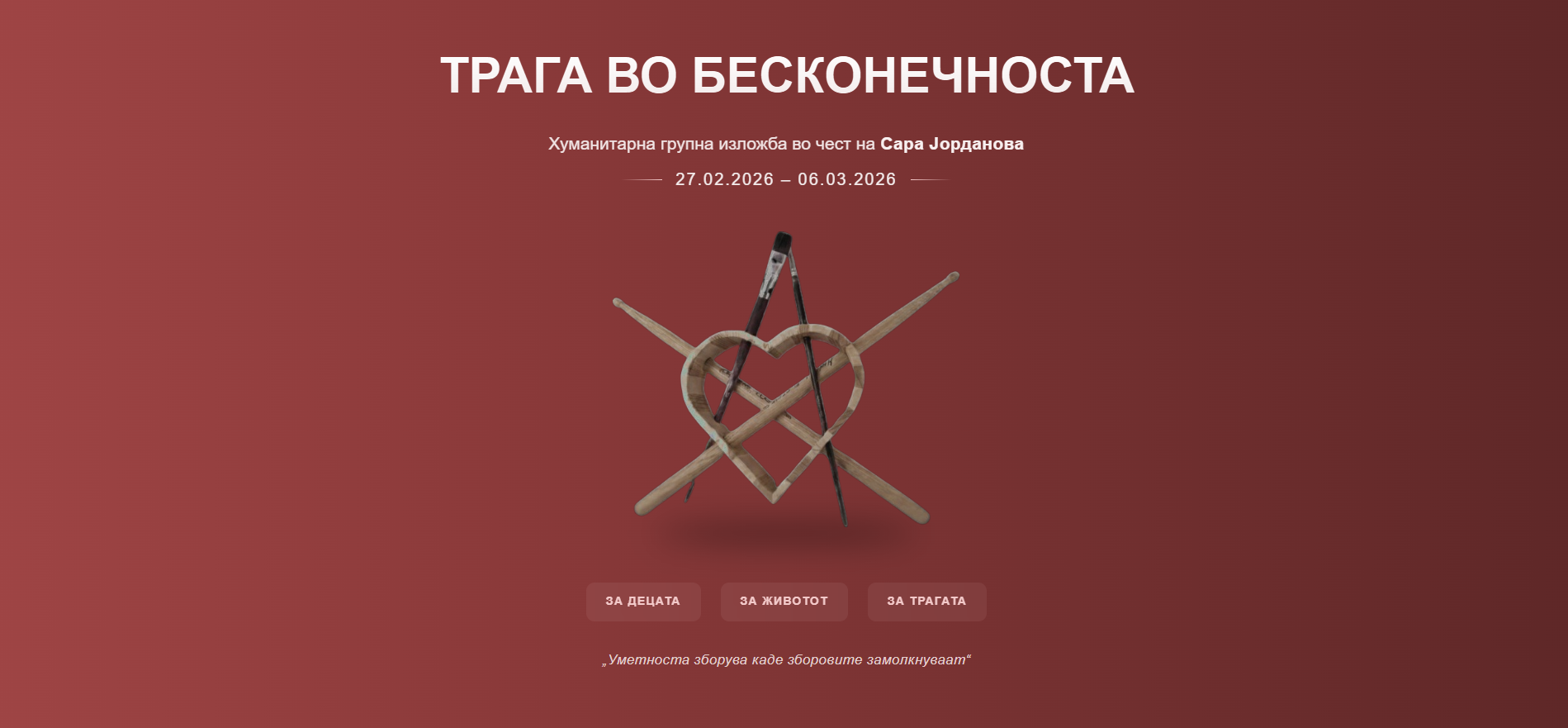 Трага во бесконечноста